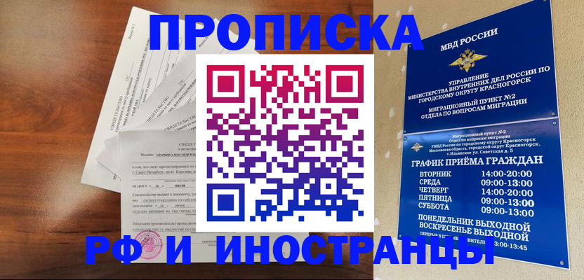 временная регистрация гарантия в Каменск-Шахтинском