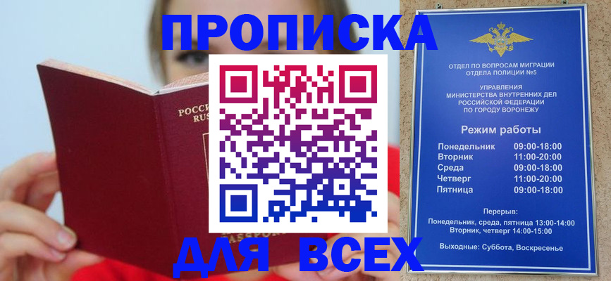 прописка регистрация в Каменск-Шахтинском